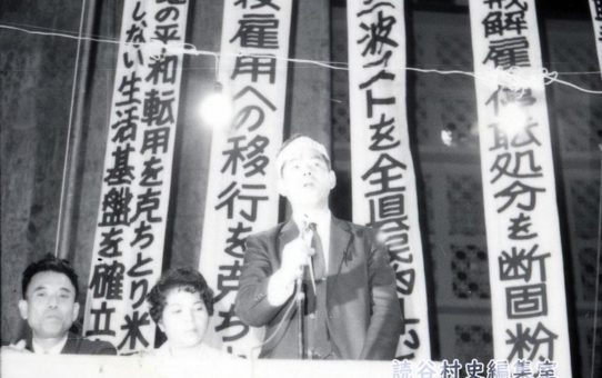 全軍労不当首切り撤回、県民総決大会