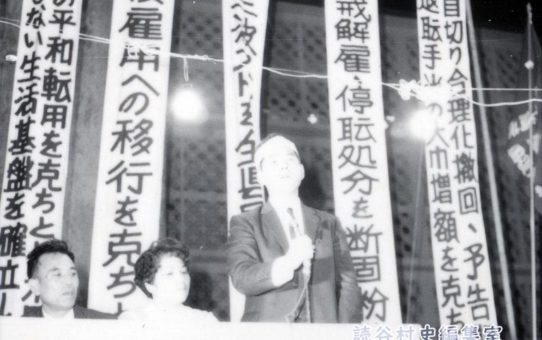 全軍労不当首切り撤回、県民総決大会