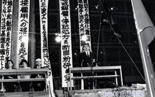 全軍労首切り撤回　県民総決起大会