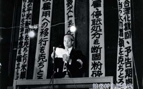 全軍労首切り撤回　県民総決起大会