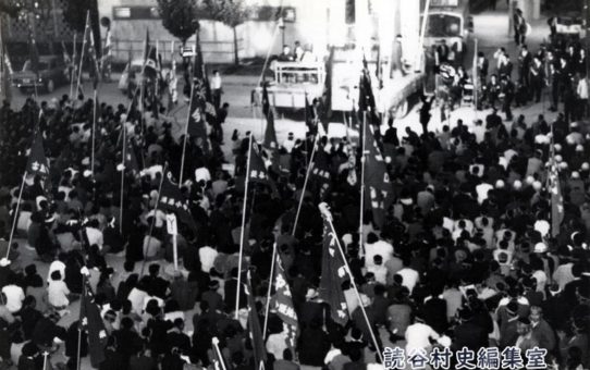 全軍労首切り撤回　県民総決起大会