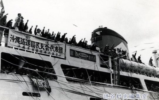 沖縄県祖国復帰協議会