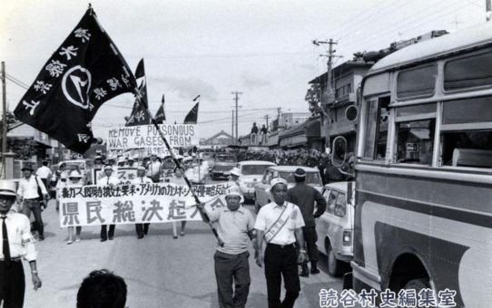 毒ガス撤去県民大会