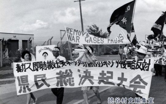 毒ガス撤去県民大会