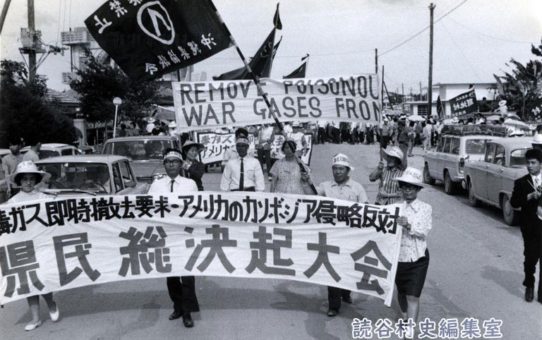 毒ガス撤去県民大会