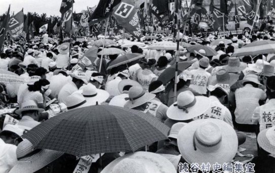 毒ガス撤去県民大会