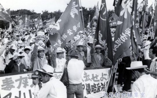 毒ガス撤去県民大会