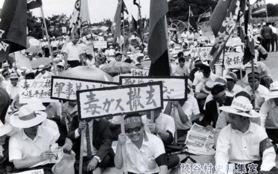 毒ガス撤去県民大会