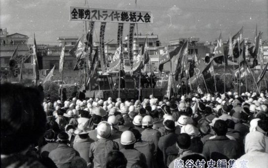 全軍労第1波スト