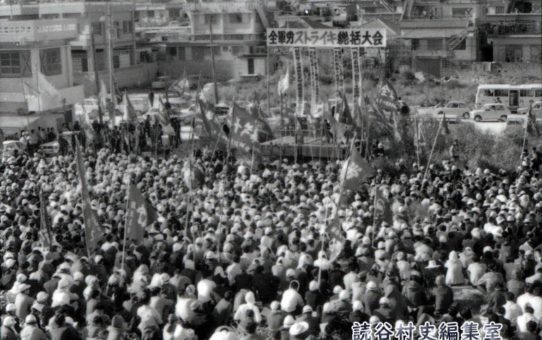 全軍労第1波スト