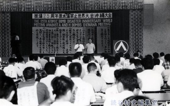 原水禁沖縄大会（世界大会）