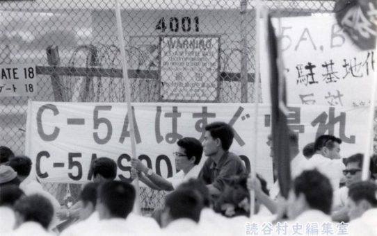 Ｃ５Ａ飛来抗議大会