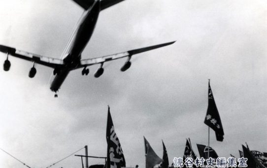 Ｃ５Ａ飛来抗議大会