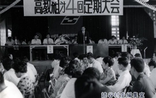 高教組第4回定期大会