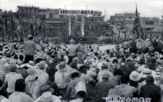 全軍労第3波スト