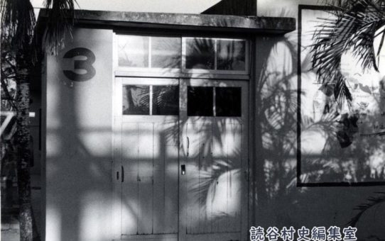 中頭地区教職員会の討論集会