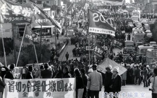 全軍労第1波48時間スト