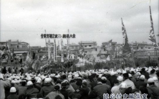 全軍労第2波スト