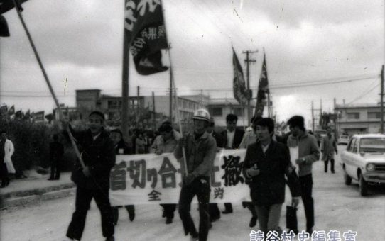 全軍労第2波48時間スト