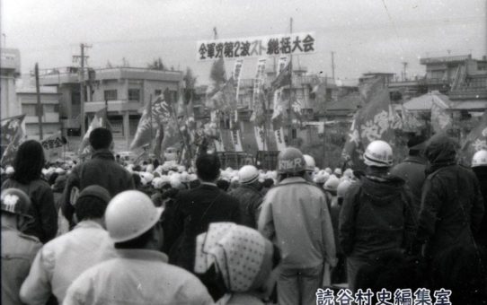 全軍労第2波スト