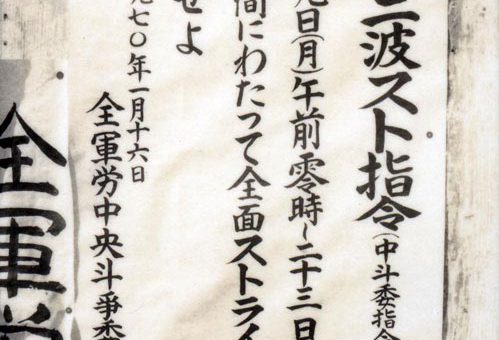 全軍労第2波スト