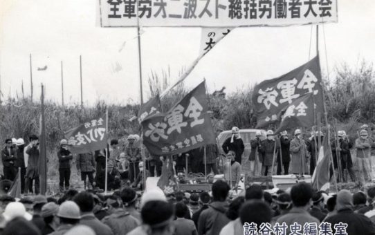 全軍労第2波スト